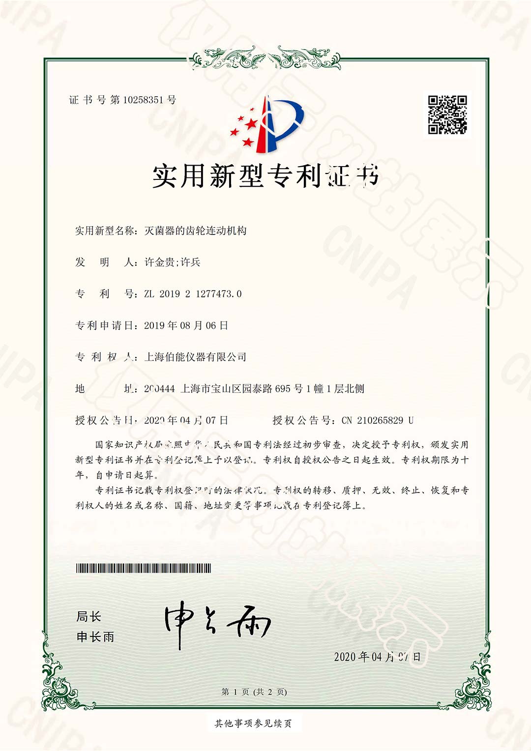 專(zhuān)利資質(zhì)(圖2)